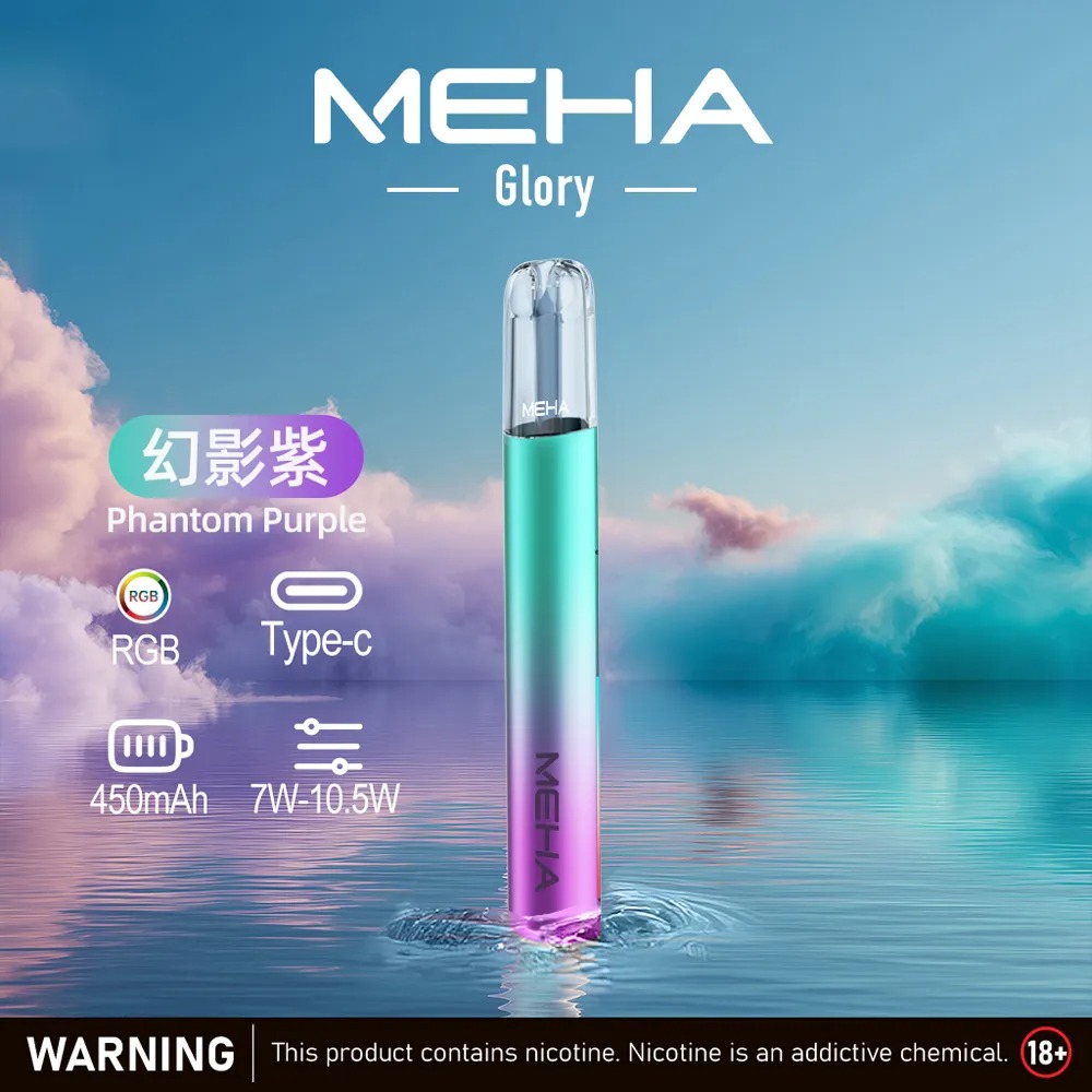 MEHA 魅嗨一代主機 星耀系列-三檔功率調節-450mAh 長續航